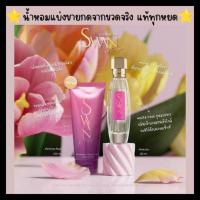 ราคา แบ่งขายน้ำหอมมาดามฟิน แบ่งจากขวดจริง แท้ทุกหยดกลิ่นใหม่ SWAN ของแท้ (19118021869)