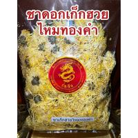 ราคา เก็กฮวยไหมทองคำเก๊กฮวยไหมทองคำ ชาเก็กฮวยไหมทองคำ ชาดอกเก๊กฮวยไหมทองเก๊กฮวยสีทองใหญ่金丝菊花 เก๊กฮวยไหมทองคำ ชาดอกเก๊กฮวย ชาดอกไม้ เก็กฮวยไหมทอง บรรจุ500กรัมราคา900บาท (17755874485)