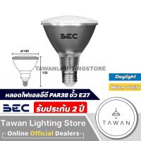 ราคา BEC หลอดไฟแอลอีดี PAR38 ขั้วE27 Daylightแสงขาว Warmwhite แสงเหลือง (17797714938)