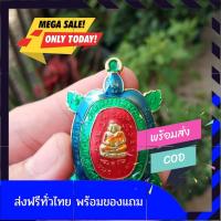 ราคา มีของแถม เหรียญพญาเต่าเรือน รุ่นปลดหนี้ ปี36 เนื้อลงยา เต่าหลวงปูหลิว หลวงปู่หลิว วัดไร่แตงทอง ของแท้ พระเครื่องแท้ ของมงคลโชคลาภ by belief6395 (3985788681)
