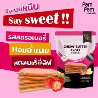 ราคา ขนมปังกรอบ ปังเนยหนึบ ขนมปังเนยหนึบ ปังกรอบ เนยหนึบ 55g (15981332196)