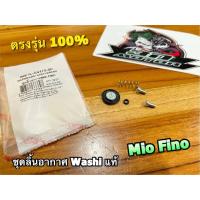 ราคา WASHI แท้ ชุดลิ้นอากาศ MIO FINO ลิ้นอากาศ แบบแท้ (18903197559)