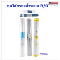 ราคา ชุดไส้กรองเครื่องกรองระบบ RO ชุดไส้กรองน้ำ ไส้กรอง (16030327397)