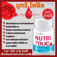ราคา โฟลิค โฟลิก บำรุงเลือด Nutrifolic (12356074864)