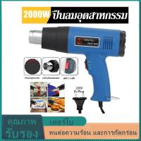 ราคา NARS ปืนเป่าลมร้อนอุตสาหกรรม 2000W ปืนเป่าลมอุณหภูมิสูงปืนเครื่องมือให้ทิปฟิล์มรถยนต์เครื่องเป่าลมร้อน (20971495522)