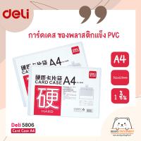 ราคา การ์ดเคส ซองพลาสติกแข็ง PVC ใส่กระดาษ ขนาด A4 311x220mm แพ็ค 1 ชิ้น Deli 5806 Card Case A4 (13392814334)