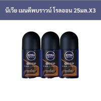 ราคา นีเวีย เมนดีพบราวน์ โรลออน ระงับกลิ่นกาย 25มล X3 รหัส 857583 Nivea Men Deep Brown Roll on Deodorant 25 ml X3 Code 857583 (19993035140)