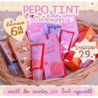 ราคา ปีโป้ทิ้นต์ สีชัดติดทน ใช้ได้ทั้งตา แก้ม ปาก (19864157725)
