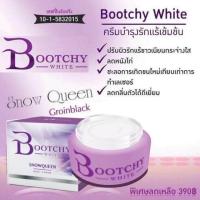 ราคา พร้อมส่ง ของแท้ Bootchy White บูทชี่ไวท์ ครีมบูทชี่ไวท์ ครีมบุชชี่ รักแร้ขาว ครีมทารักแร้ขาว ตาตุ่มดำ ข้อสอกดำ ทาได้ (19743430470)