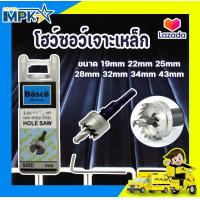 ราคา โฮวซอว์ โฮวซอว์เจาะเหล็ก BOSCO ขนาด 19mm22mm25mm28mm32mm34mm43mm (16563193725)