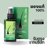 ราคา นีโอแฮร์โลชั่น Neo Hair Lotion แบรนด์แท้ ส่งด่วน 1 ขวด บรรจุ 120 ml สเปรย์ปลูกผม เซรั่มปลูกผม ปลูกผม ลดผมร่วง น้ำยาปลูกผมหนา น้ำยาปลูกผม ปลูกผ (15533909645)