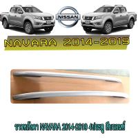 ราคา ราวหลังคา นิสสัน นาวารา Nissan Navara 2014 2019 4ประตู สีบรอนซ์ (6224912438)