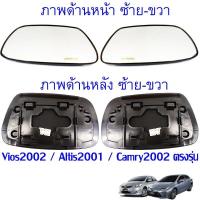 ราคา เนื้อกระจกมองข้าง เลนส์กระจก Toyota Vios 2002 2003 2004 2005 2006 โตโยต้า วีออส เลือกด้านได้ พร้อมส่ง (16617025010)