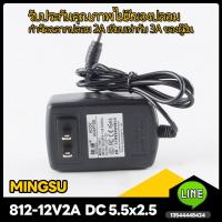 ราคา MINGSU 12V2A Power Adapter 812 12V2A VS12V3A 12V5A Power Adapter DC 5 5 x 2 5MM 15 27 Display Power Adapter รับประกันคุณภาพ (20014837664)