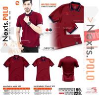 ราคา เสื้อโปโล เสื้อกีฬาคอโปโล NEXTS POLO NXP 001 ชาย หญิง ต้องการไซส์ผู้หญิงอินบล๊อกแจ้งได้จ้า (9987928070)