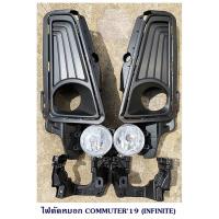 ราคา ไฟตัดหมอก TOYOTA COMMUTER 2019 ไฟสปอร์ตไลท์ โตโยต้า คอมมูเตอร์ 2019 (1049114009)