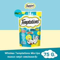 ราคา Whiskas Temptations Mix Ups วิสกัส เทมเทชันส์ ขนมแมว รสทูน่า แซลมอลและกุ้ง ขนาด 75 G (20903498619)