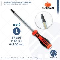 ราคา PUMPKIN ไขควงหัวทะลุ XTREME 6 6 5 นิ้ว 17156 7 ไขควง ตอกได้ ปากแบน แฉก ด้ามทะลุ Impact Screwdriver Phillips Slotted (8117022917)