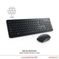 ราคา Dell รุ่น KM3322W คีย์บอร์ดไร้สาย เมาส์ไร้สาย Wireless Keyboard and Mouse TH EN (19777469634)
