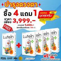 ราคา Lutein complex Plus ลูทีนคอมเพล็กซ์พลัส วิตามินบำรุงดวงตา 1 กล่อง 30 แคปซูล (9987158470)