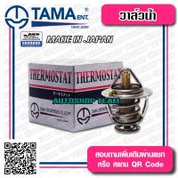 ราคา TAMA วาล์วน้ำ NISSAN FRONTIER ZD30 ปีก 56mm 82องศา TAMA JAPAN ญี่ปุ่นแท้100 WV56BN 82 21200 2W202 (1104518071)