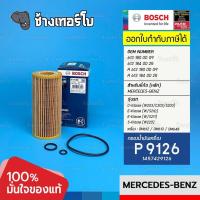 ราคา BZ112 P 9126 BENZ S Class W220 รุ่น S 320 CDI 3 2 OM613 OM648 HU 721 2 x OE 6131800009 กรอง BOSCH 1457429126 (17433891925)