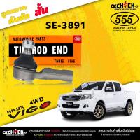 ราคา ลูกหมากคันชัก สั้น TOYOTA VIgo ลูกหมากคันชัก วีโก้ 4x4 ฟอร์จูนเนอร์ แท้ตอง5 รหัส SE 3891 มีให้เลือก 1 2 ตัว (20484186534)