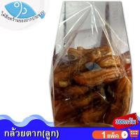 ราคา ไต๋ฮ๊อด กล้วยตาก ลูก 300กรัม 1ถุง กล้วยอบ กล้วยตากแบบลูก กล้วยอบแห้ง กล้วยอบน้ำผึ้ง กล้วย กล้วยน้ำว้า กล้วยน้ำว้าอบ กล้วยตากธรรมชาติ (11273920305)