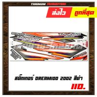 ราคา สติ๊กเกอร์ติดรถ Dream100 2002 ยี่ห้อ VIP เคลือบเงาด้วยแลคเกอร์แล้ว (6673644329)