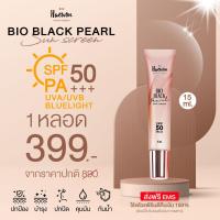ราคา ครีมกันแดดหน้า ครีมกันแดด SPF 50 PA UVA UVB และแสงสีฟ้า Haewon Bio Black Pearl กันแดดแฮวอน ผสมรองพื้น เนื้อใยไหมบางเบา และมีสารสกัดธรรมชาติปกป้อง ปกปิด และบำรุงในหลอดเดียว กันน้ำ กันเหงื่อ ไม่อุดตันรู