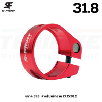 ราคา รัดหลักอานจักรยานแบบขันน็อต S FIGHT แบบปลดช้า ขนาด 31 8 34 9 (5228008142)