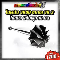 ราคา อะไหล่เทอร์โบแต่ง 3000 RHF4 ชุดซ่อมเทอร์โบ ใบหน้าเทอร์โบ ใบหลังเทอร์โบ โข่งหลังเทอร์โบ (20431927969)