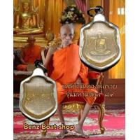 ราคา จี้พระ เหรียญหลวงพ่อรวย ปาสาทิโก วัดตะโก จ อยุธยา บูชารวยทรัพย์ รุ่นมหามงคล๘๙ ปี๕๓ เนื้อทองฝาบาตร พร้อมเลี่ยมกรอบสแตนเลสอย่างดี (8862592869)