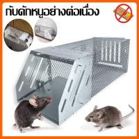 ราคา J D ขายดี กรงดักหนู ดักต่อเนื่อง กรงดักหนูขนาดใหญ่ อัตโนมัติ กับดักหนู ที่ดักหนู ที่จับหนู แบบหนูไม่ต้องเจ็บตัว รุ่นใหม่ (15027606942)
