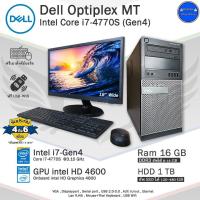 ราคา จัดส่งฟรี Dell Core i7 4770 Gen4 ใส่การ์ดจอ 8GBเล่นเกมส์ได้ทุกเกมส์ คอมพิวเตอร์มือสอง สภาพดี PCและครบชุด พร้อมใช้งาน ฟรี USB WiFi (20741915491)