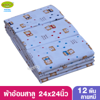 ราคา Gold Baby ผ้าอ้อมสาลู 2 ชั้นเกรดA ลายหมีหัวใจ 12 ผืน (1886448781)