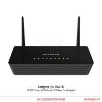 ราคา Netgear รุ่น R6220 เร้าเตอร์ AC1200 WiFi Router VPN Dual Band Gigabit (8091985582)