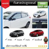 ราคา คิ้วกันสาดประตู คิ้วกันฝนประตู อะคริลิคแท้ สำหรับรถ Toyota สีดำ Yaris 2017 2018 2019 2020 2021 2022 2023 2024 รุ่น 5 ประตู (21335702406)