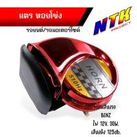 ราคา แตรเดี่ยว แตรหอยโข่ง30W 125dB แตรลมไฟฟ้า แตรหอยโข่ง เสียงเบนซ์12V เสียงเบนซ์ ติดตั้งได้ทั้งจักรยานยนต์และรถยนต์ (21273231019)