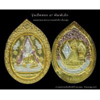 ราคา พระพุทธชินราช ปี2547 ผสมแผ่นทองที่ลอกจากองค์จริงพระพุทธชินราช พืมพ์เล็ก มีcode รูปตัวอย่างcodeไม่ซำ้กัน (10114557111)