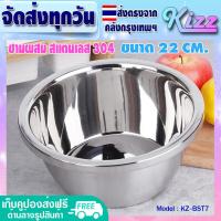 ราคา พร้อมส่ง ชามผสมแป้ง ขอบหนา ขนาด 28 ซม Kizz Mall ชามกลมสแตนเลส ชามผสมอาหาร ถ้วยกลมสแตนเลส กะละมังกลม เนื้อหนา เงางาม Stainless Steel Mixing bowl (20694317809)