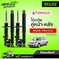 ราคา ฟรี บริการถึงบ้าน โช้คอัพ TOKICO Standard Series Nissan Tida C11 ปี 06 12 (14237232500)