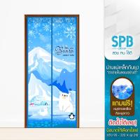 ราคา SPB ม่านกันยุง ม่านแม่เหล็กกันยุง มีหลายไซซ์ แถมฟรี หมุดทองเหลืองและหมุดกาว กันยุงกันแมลงทุกชนิด ม่านติดประตู ผ้าม่าน ลายหมีขาว (14235470850)