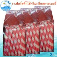 ราคา เวเฟอร์สติ๊กไส้ครีมกลิ่นสตรอเบอรี่ 200กรัม 3แพ็ค เวเฟอร์สติ๊ก เวเฟอร์หลอด ปังปีปโคล่อน ขนมปัง ขนมปีบ ขนมปี๊บ Wafer Rolls (20771742714)