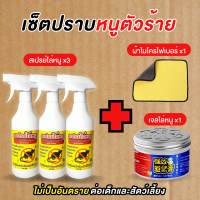 ราคา ทลายรังหนูในรถ กำจัดหนูในห้องเครื่องรถยนต์ สมุนไพรไล่หนู สเปรย์ไล่หนู 500ml ไล่หนูถาวร ไล่หนู สกัดจากธรรมชาติ ปลอดภัย ไร้สารอันตราย (20123524966)