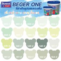 ราคา Beger One สีทาภายในผสมรองพื้น สีเขียว ขนาด 3L สีน้ำ สีรองพื้น สีทาบ้าน จบครบในตัวดียว (6169142052)