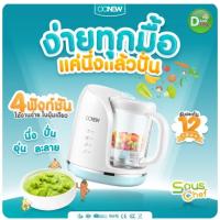 ราคา OONEW เครื่องทำอาหารทารก Souschef สีฟ้า รุ่นใหม่ เครื่องปั่นอาหารเด็ก แถม ที่หุงข้าวเอนกประสงคNew (19673312962)