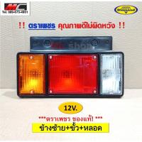 ราคา ไฟท้าย ISUZU NPR NKR NHR NLR 12V 24V อีซูซุ รถบรรทุก กระบะดั้ม ปี 84 ขึ้นไป พระนครอะไหล่ ส่งจริง ส่งเร็ว 1983 (15920516376)