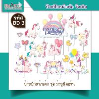 ราคา ชุดปาร์ตี้วันเกิด แต่งหน้าเค้ก คัพเค้ก (20636954514)