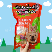 ราคา BOOM BOOM บูมบูม สันในไก่อบแห้ง ขนมสุนัข ขนมแมว ขนมสำหรับสัตว์เลี้ยง ขนาด150กรัม (21210397527)